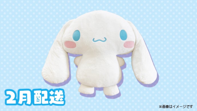 シナモロールと暮らそう☆夢の超BIGふかふかぬいぐるみクッション  