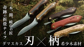 〜アウトドア用折畳料理ナイフ〜超ミニマムの限定品
