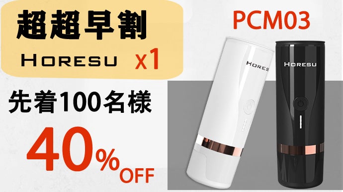 いつ、どこでも、ワンタッチで全自動淹れたて持ち運び可能エスプレッソ