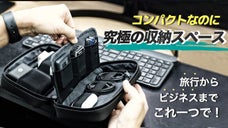 旅行や出張で大活躍！ 21個のポケット付き高品質ガジェットポーチでスッキリ収納！