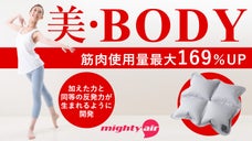 バストアップ運動&ヒップ引締め運動にも！自動負荷調整機能付き新ＡＩＲエクササイズ