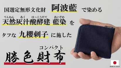 京都一杢】約2年かけて染める「天然藍染」とタフな「道着素材」で作っ