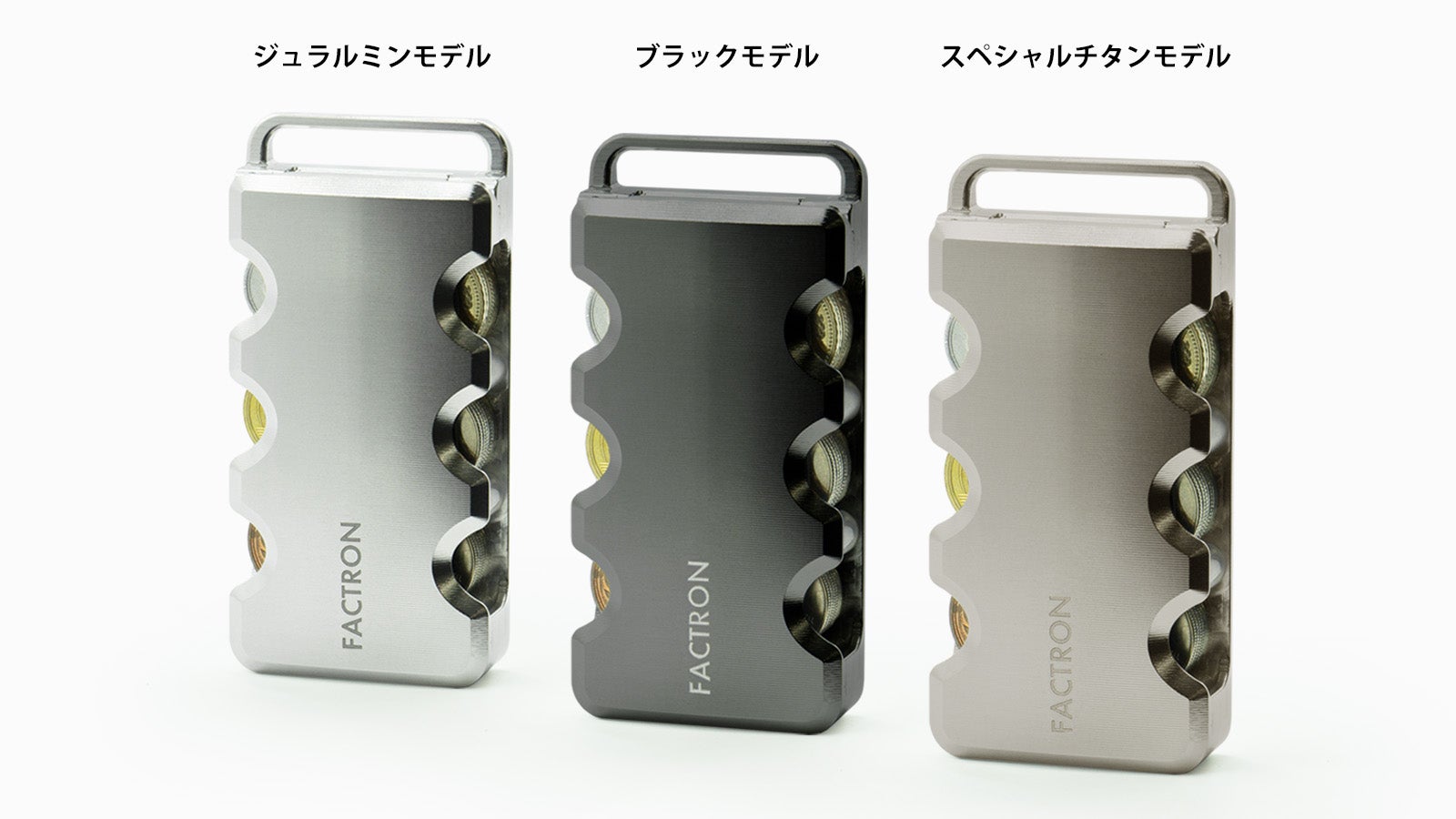 う*く様 FACTRON アルミ 3連リング　ケース 航空機素材にコインを格納 シャキッと出し入れ ジュラルミン削り出し