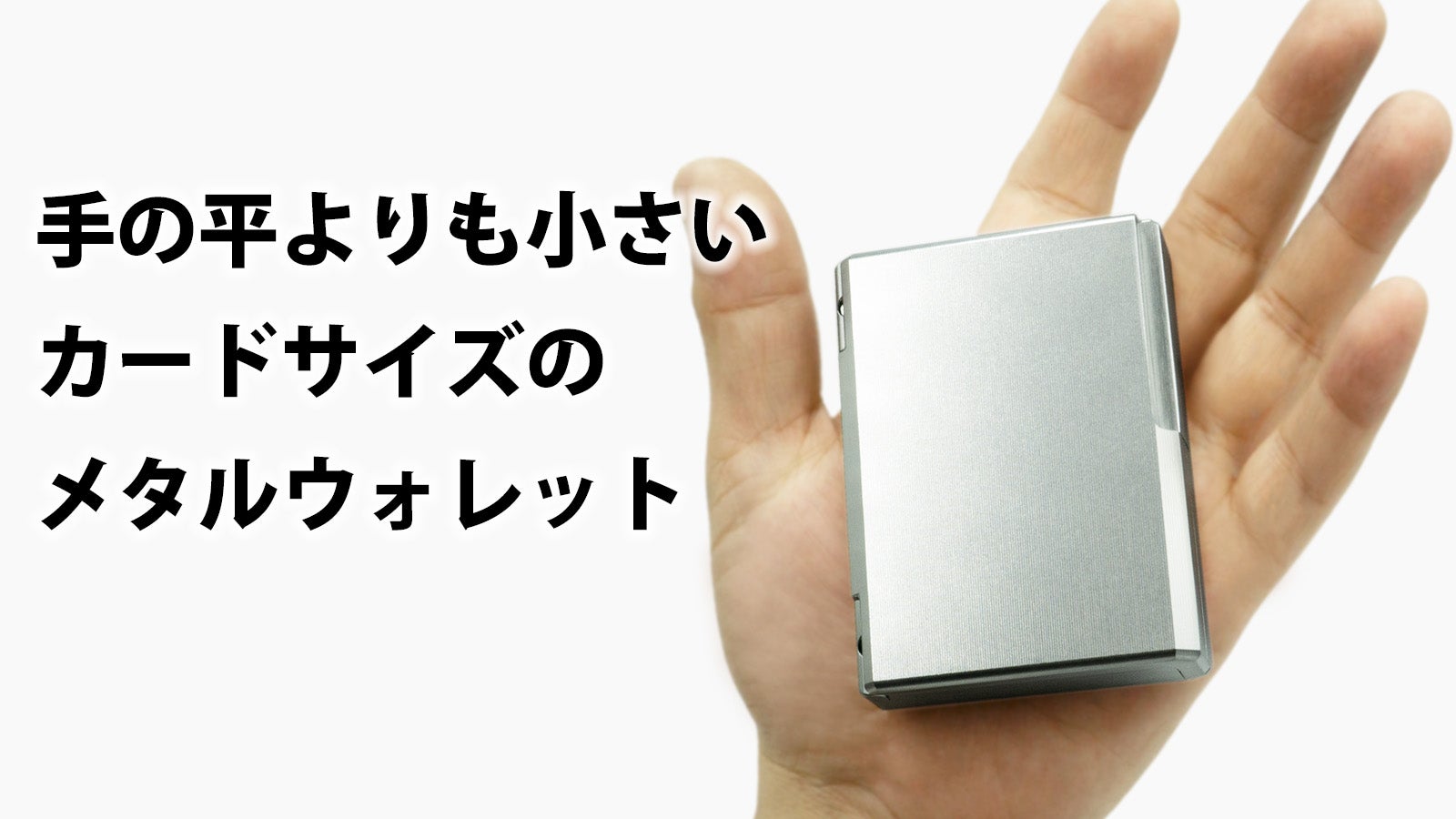 Makuake｜航空機素材にコインを格納 シャキッと出し入れ ジュラルミン