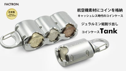 航空機素材にコインを格納 シャキッと出し入れ ジュラルミン削り出し 