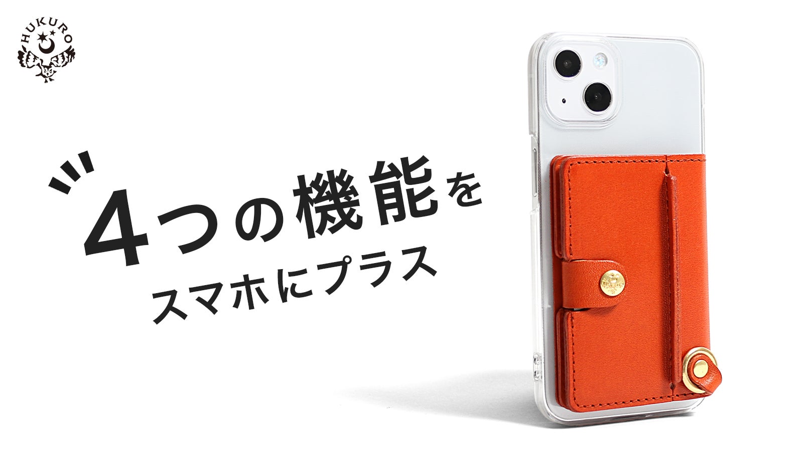 立てる！吊るす！持ちやすい！カード4枚！ほぼ全てのスマホに！本革