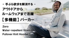 優れた撥水&times;抗菌防臭&times;ストレッチ性で日常を快適に。【多機能】プルオーバーパーカー