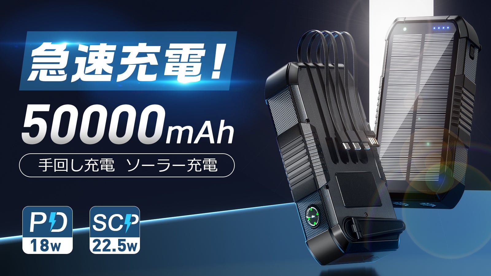 日常からアウトドア、防災まで大活躍！手頃な価格でコンパクトな超大