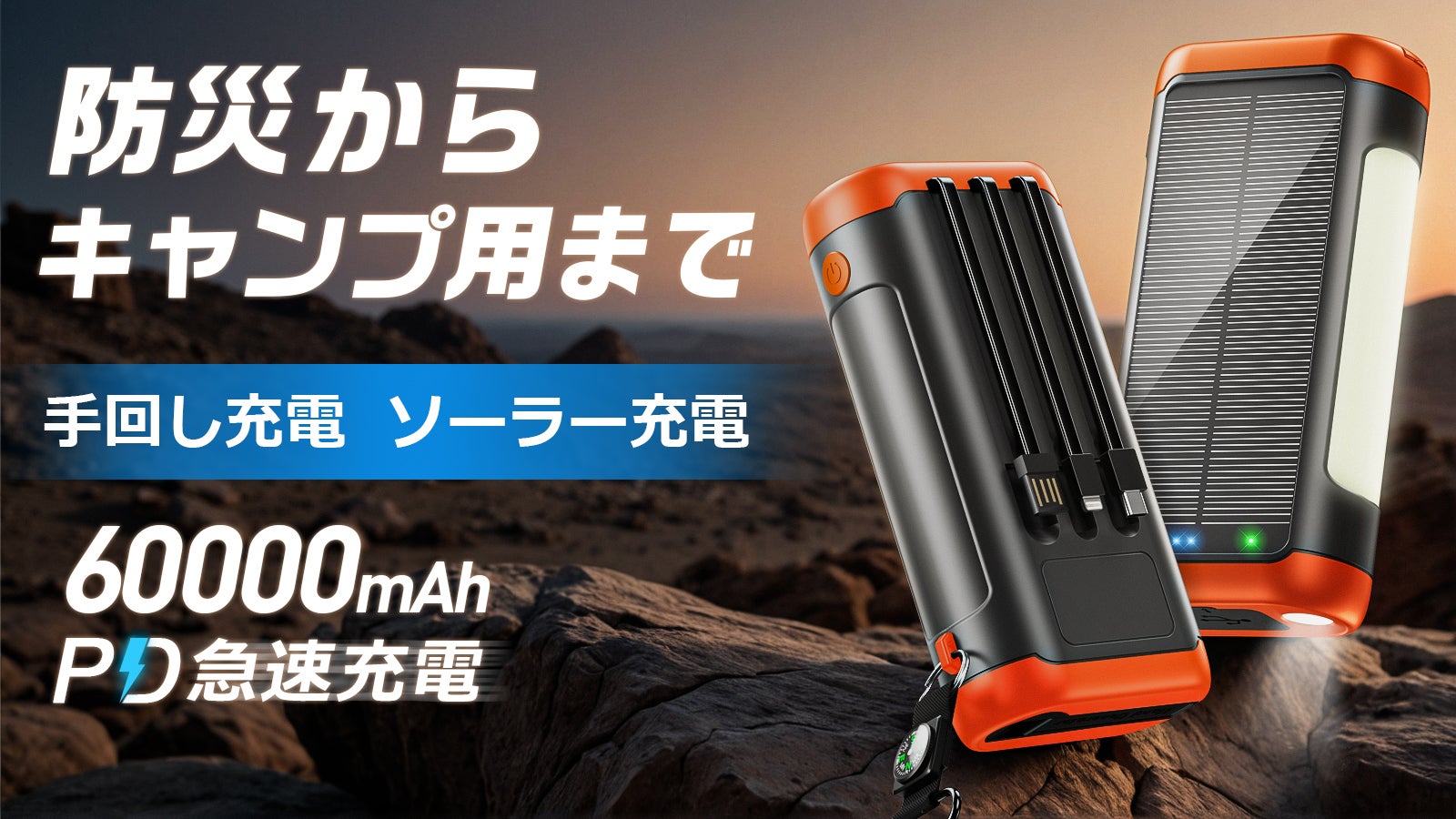 Makuake｜日常からアウトドア、防災まで大活躍！手頃な価格で