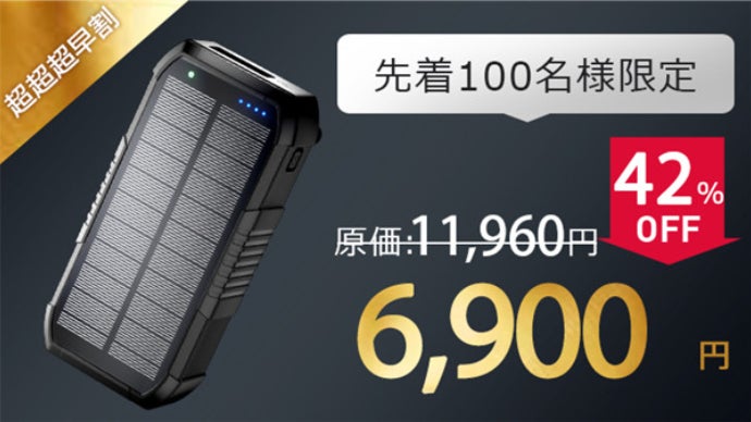 日常からアウトドア、防災まで大活躍！手頃な価格でコンパクトな超大