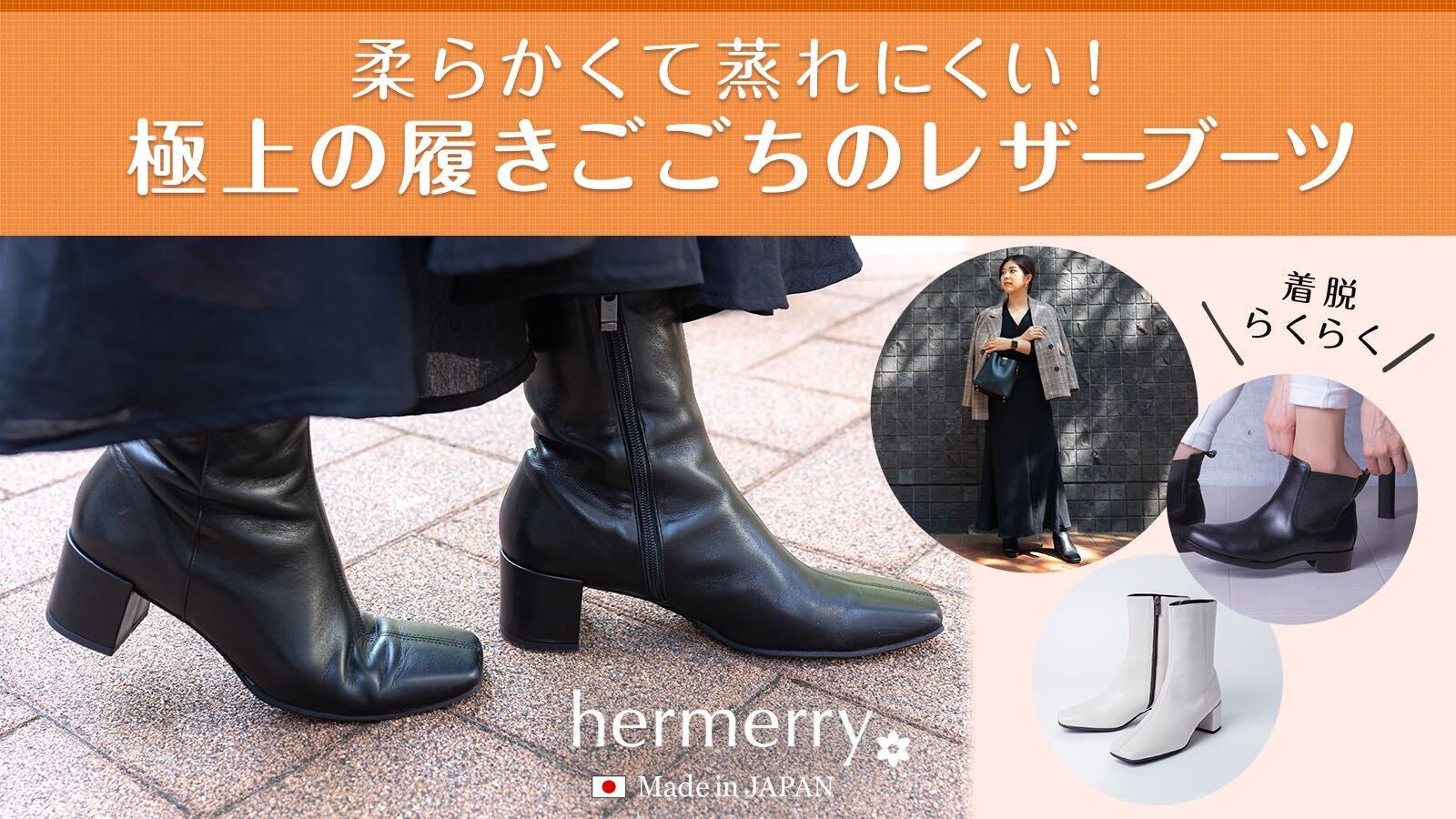 Wクッションでムレにくい。極上の履きごこちのレザーブーツが登場