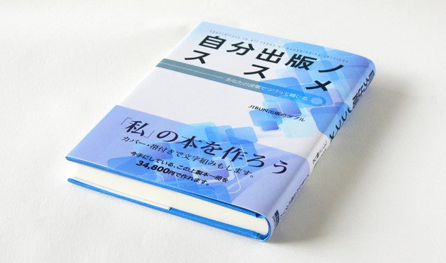 ハードカバーの「本」を一冊からお作りします 「上製本オーダーメイド