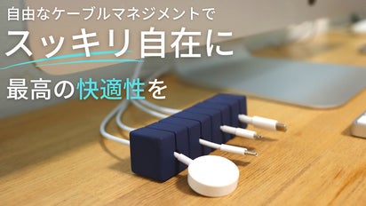 最高の使いやすさを求めて。接着させないケーブルホルダー：Cable