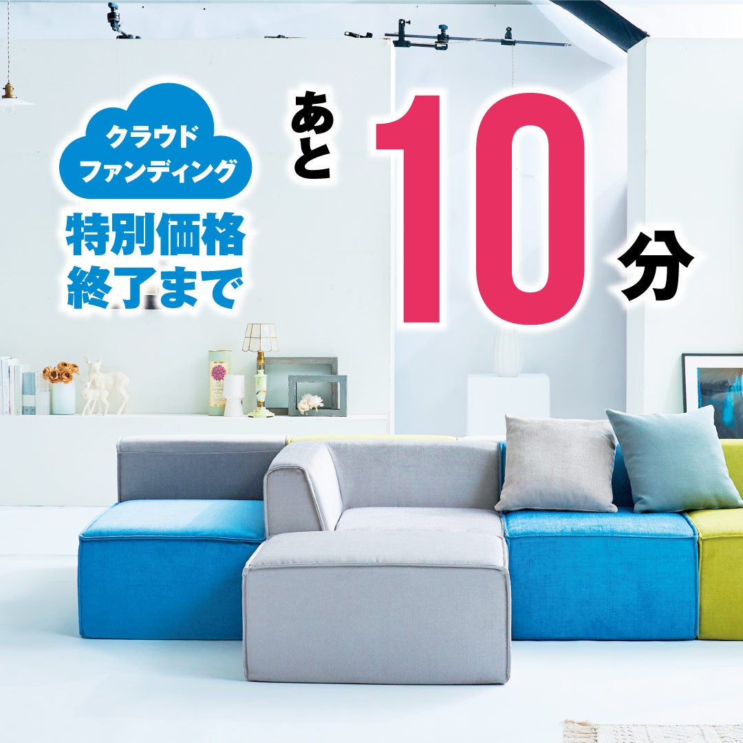 Makuake｜町工場の挑戦で生まれた「すこし未来のソファ」｜最上級の 