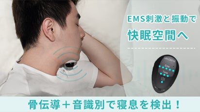 呼吸の状況を記録！刺激と振動で快眠環境をサポート！寝息対策グッズ