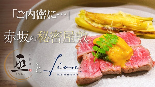 赤坂のど真ん中。低温調理にこだわる割烹と紹介制Barを構えたビルがひっそりと誕生