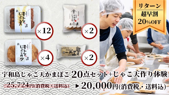 宇和島発祥の伝統食材がコラボした【麦味噌じゃこ天】次世代へ新たな