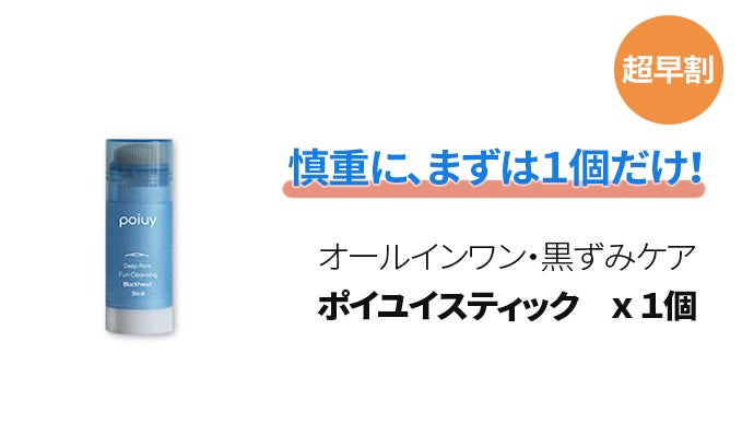 さらにアップグレード「オールインワン・黒ずみケア」でブラックヘッド