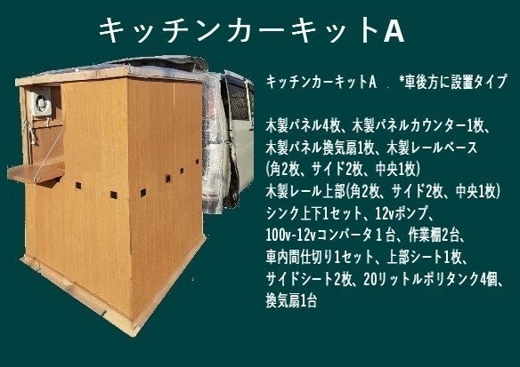 新品激安☆キッチンカー☆フードカー☆強固骨組み☆即納品☆即開業 