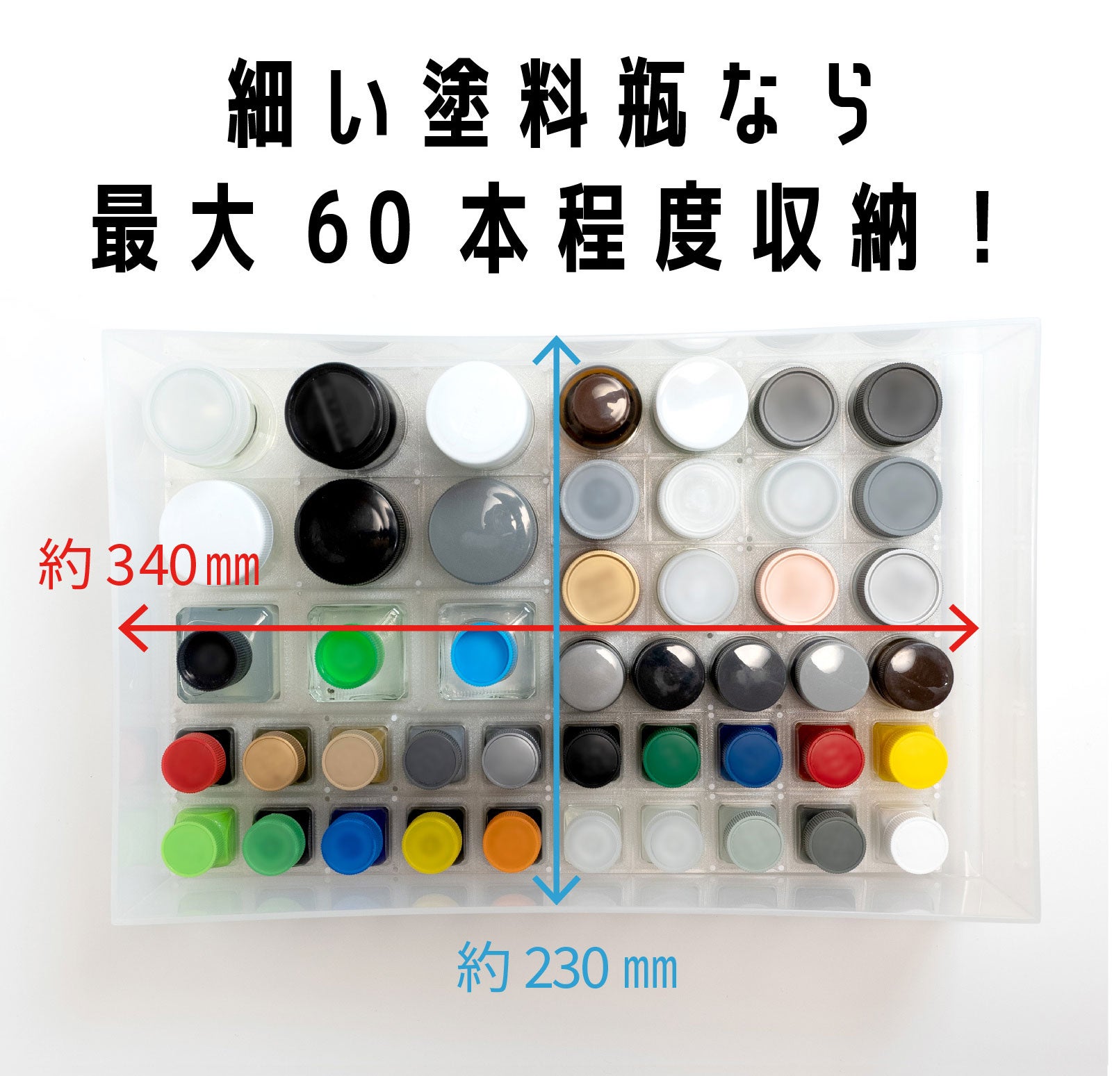 モデラ―の悩みを一気に解決！理想の収納を実現する、塗料瓶収納ケース