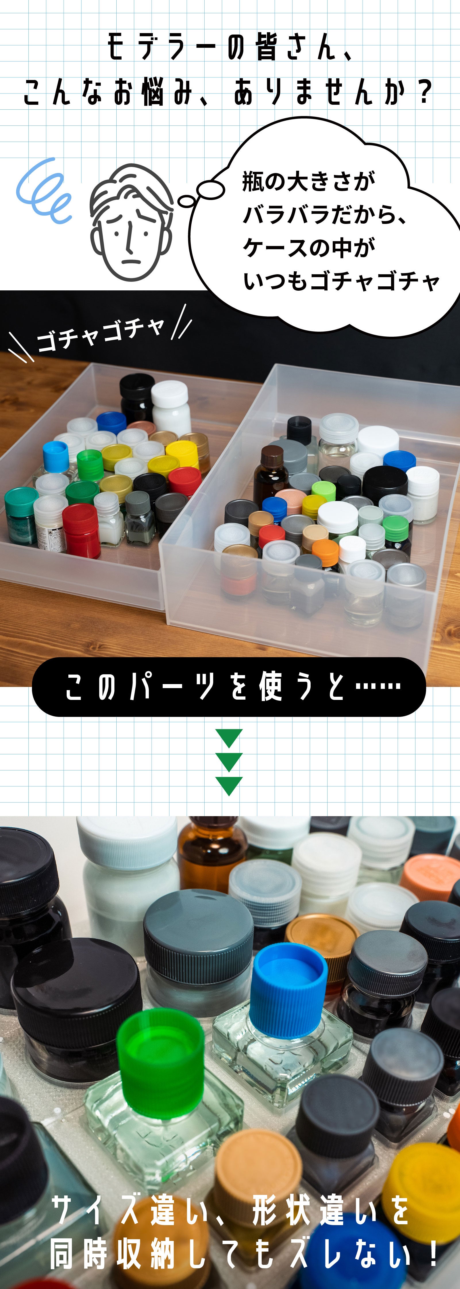 モデラ―の悩みを一気に解決！理想の収納を実現する、塗料瓶収納ケース