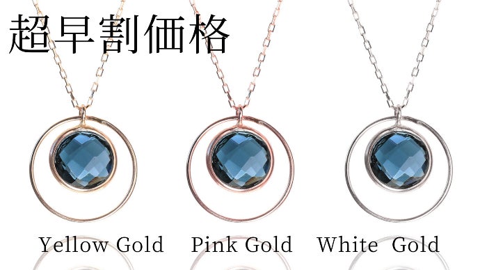 シックに輝く！美しさと知性の宝石『ロンドンブルートパーズ』の