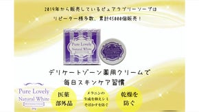 45000個販売したピュアラブリー最新作 デリケートゾーンも毎日スキンケア習慣