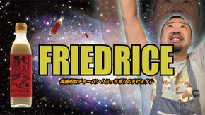 本格的なチャーハン！ぶっちぎりのすげぇタレ