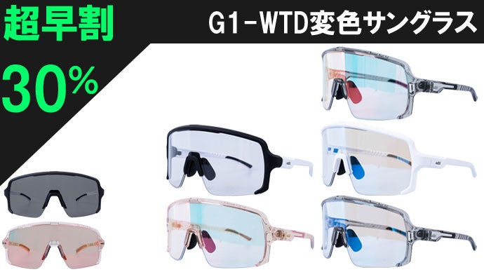 長時間スポーツでも快適！鼻パッドとフレームが3段階調節可能！WTD変色
