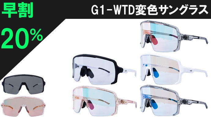 長時間スポーツでも快適！鼻パッドとフレームが3段階調節可能！WTD変色