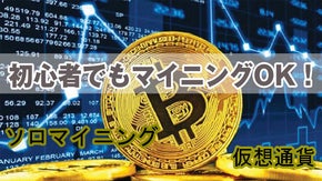 仮想通貨マイニングを初心者でも実現可能にしたソロマイニングマシン85B 65mm