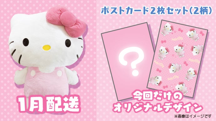 ハローキティと暮らそう☆夢の超BIGふかふかぬいぐるみクッション 