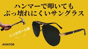 旅行やアウトドアで持ち運び便利な超軽量の偏光サングラス｜AVIATOR