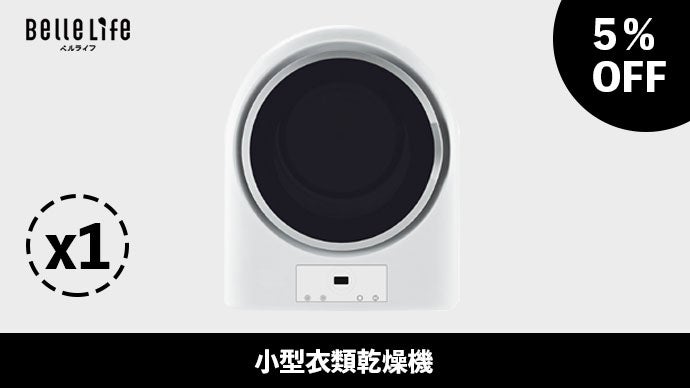 ベルライフ 小型衣類乾燥機 GYJ30-18G1-E1 Amazon | 衣類乾燥機 小型 衣類乾燥除湿機 家庭用 靴乾燥機 衣類 布団
