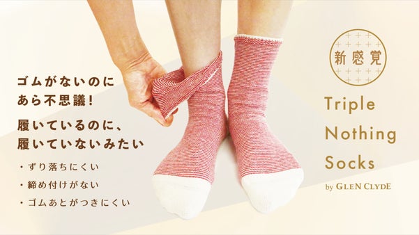 「履いているのに履いていない新感覚」 Triple Nothing Socks