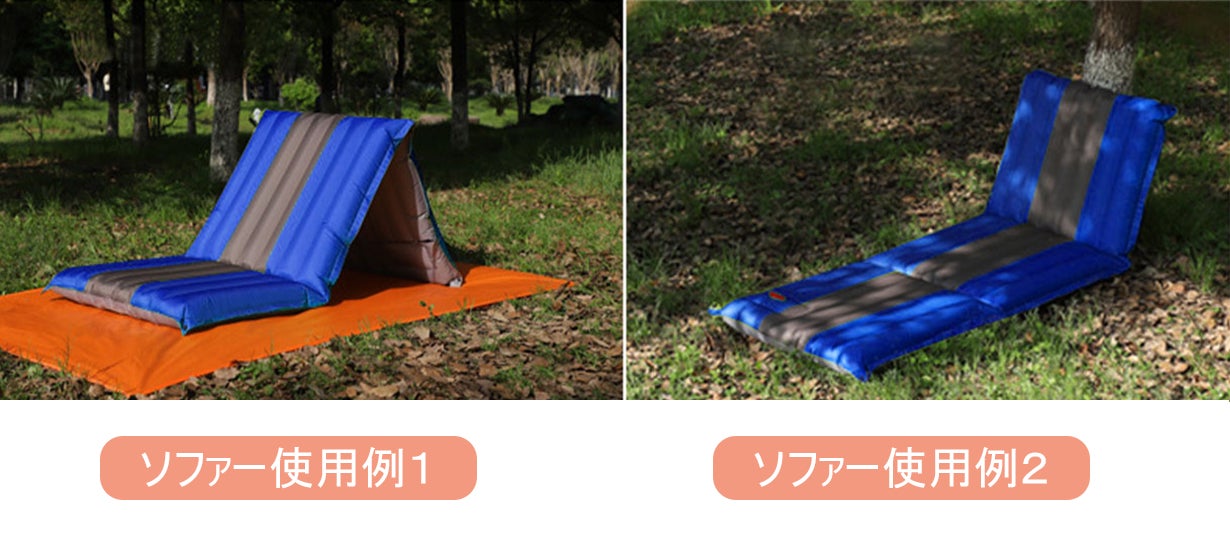 ゆったり自宅のように寛げる！足踏みで空気充填できる軽量2WAY多機能