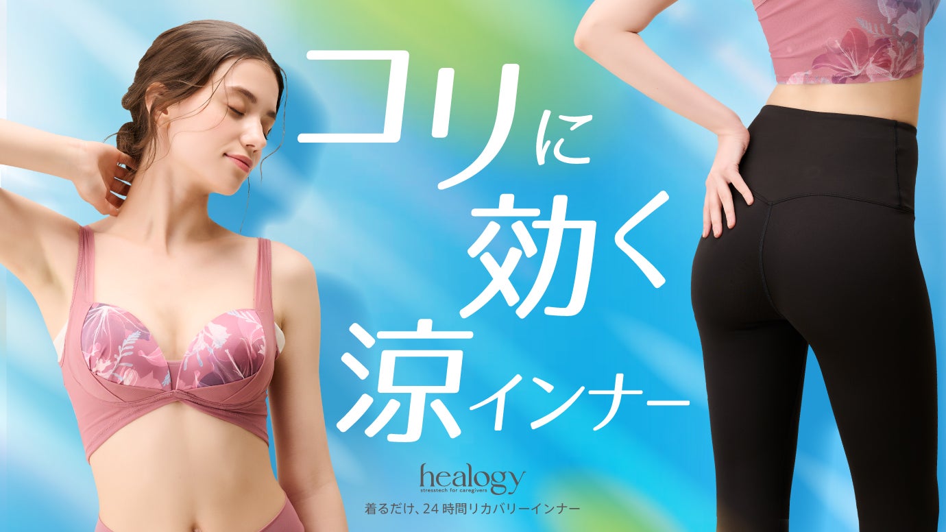 healogyヒーロジーリカバリーブラ Makuake｜めぐり改善＋体型補整＝カラダ革命。大人の