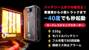 普通車から小型トラックまで！バッテリー上がりの救世主！ジャンプスターター『X４』