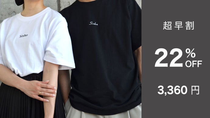 【オーダー】お好きな文字でお作りします あなたの好きな文字、刺繍します。オーダーメイドTシャツ「SISHU