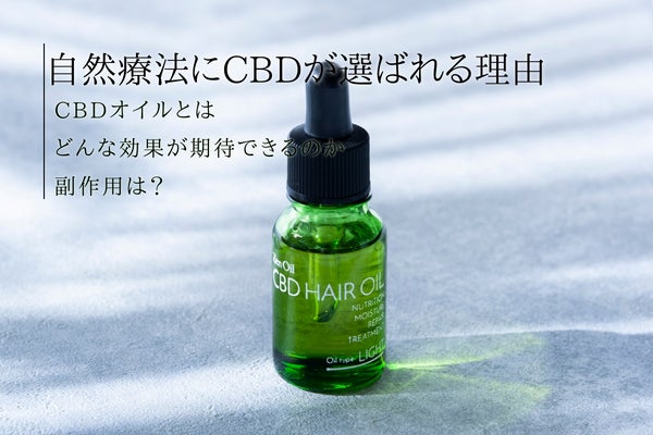 サロン専売品をお届け！ヘンプ由来で美しい髪を魅せる新美髪CBD