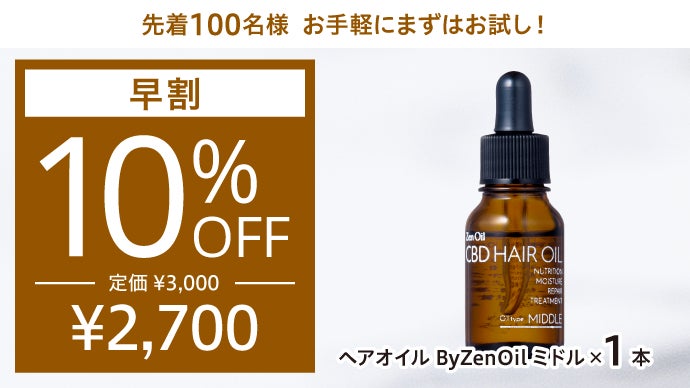 サロン専売品をお届け！ヘンプ由来で美しい髪を魅せる新美髪CBD 