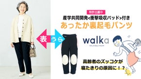 【敬老の日/退院祝い】シニアのお出かけに 転倒時の衝撃に備えるパンツ♪