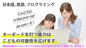 【こどもタイピング】夏休みがチャンス！コンピュータの第一歩をはじめませんか？