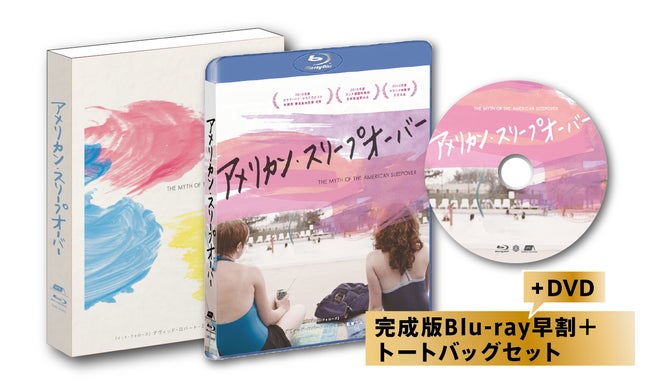 アメリカン・スリープオーバー』Blu-ray化プロジェクト！｜マクアケ