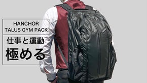 【毎日の相棒】仕事からトレーニングの切り替えをサポートするバックパック