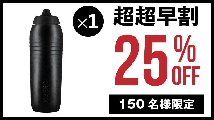 86gの超軽量！チタンなのにぎゅっと握れるスクイズボトル「KEEGO