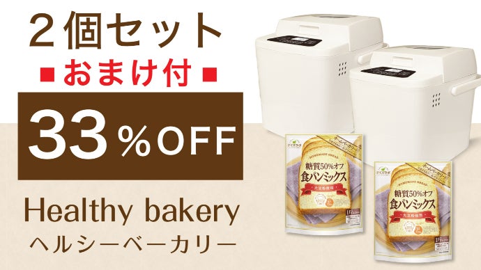 糖質50％オフのパンで罪悪感なし！大豆粉で始める健康生活