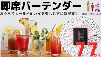 77種類カクテルレシピシール☆お酒代節約！早い！楽しい！あなたも
