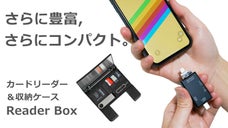 スマホ容量不足の救世主！収納ケース付き万能カードリーダー「Reader Box」