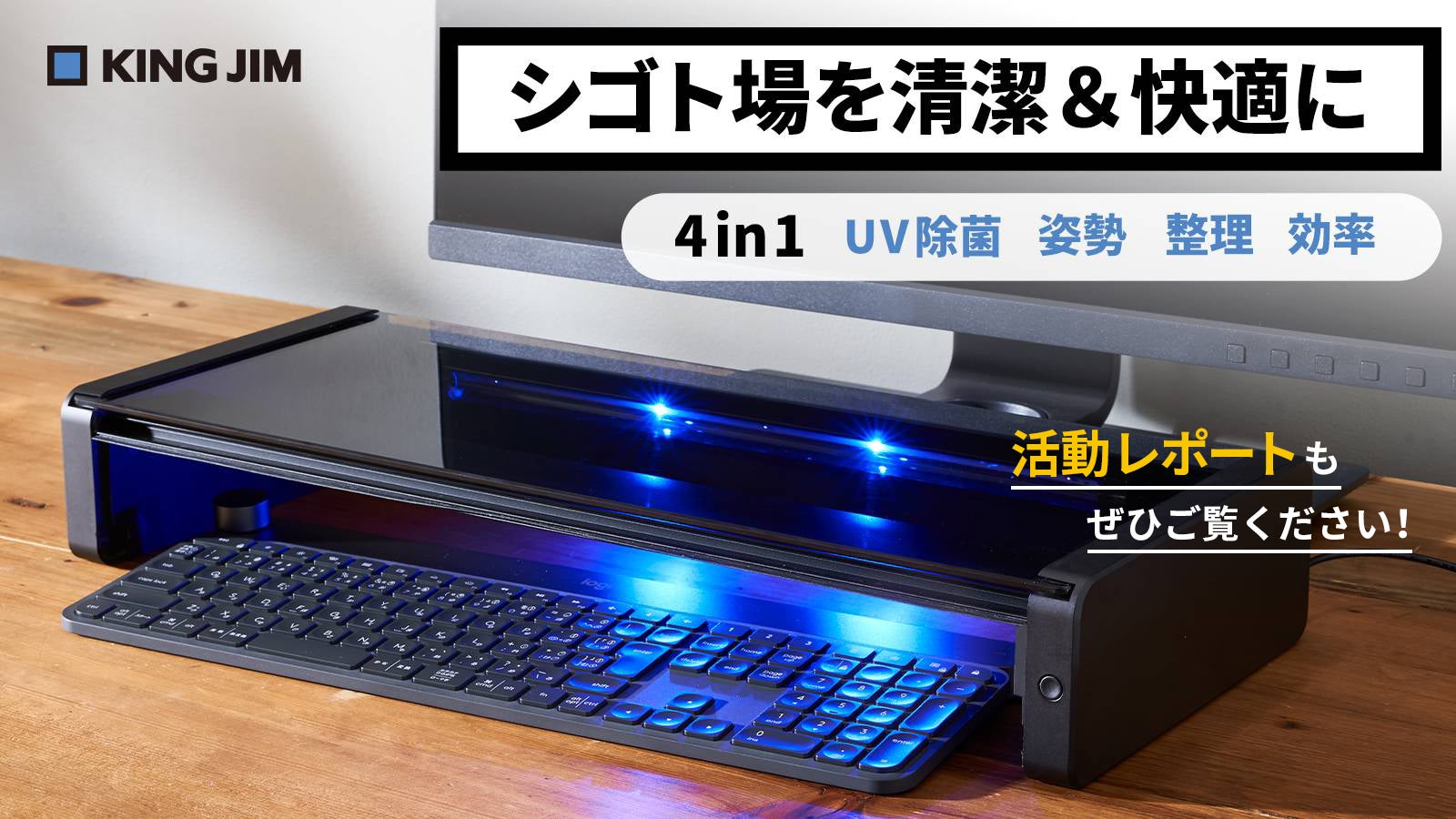 4in1デスクボード！UV除菌・姿勢・整理・効率改善がこれ1つ